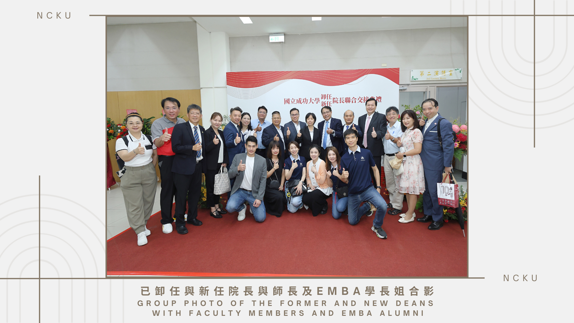 已卸任與新任院長與師長及EM BA學長姐合影