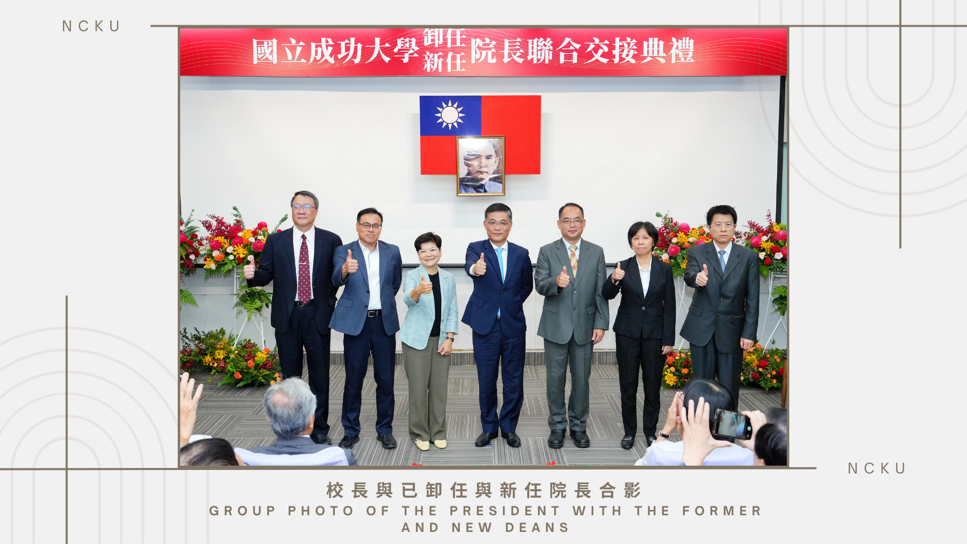 校長與已卸任與新任院長合影